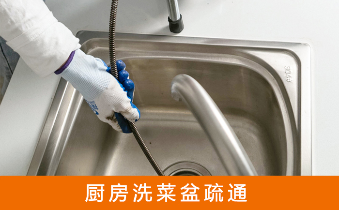 向阳街道疏通洗菜盆